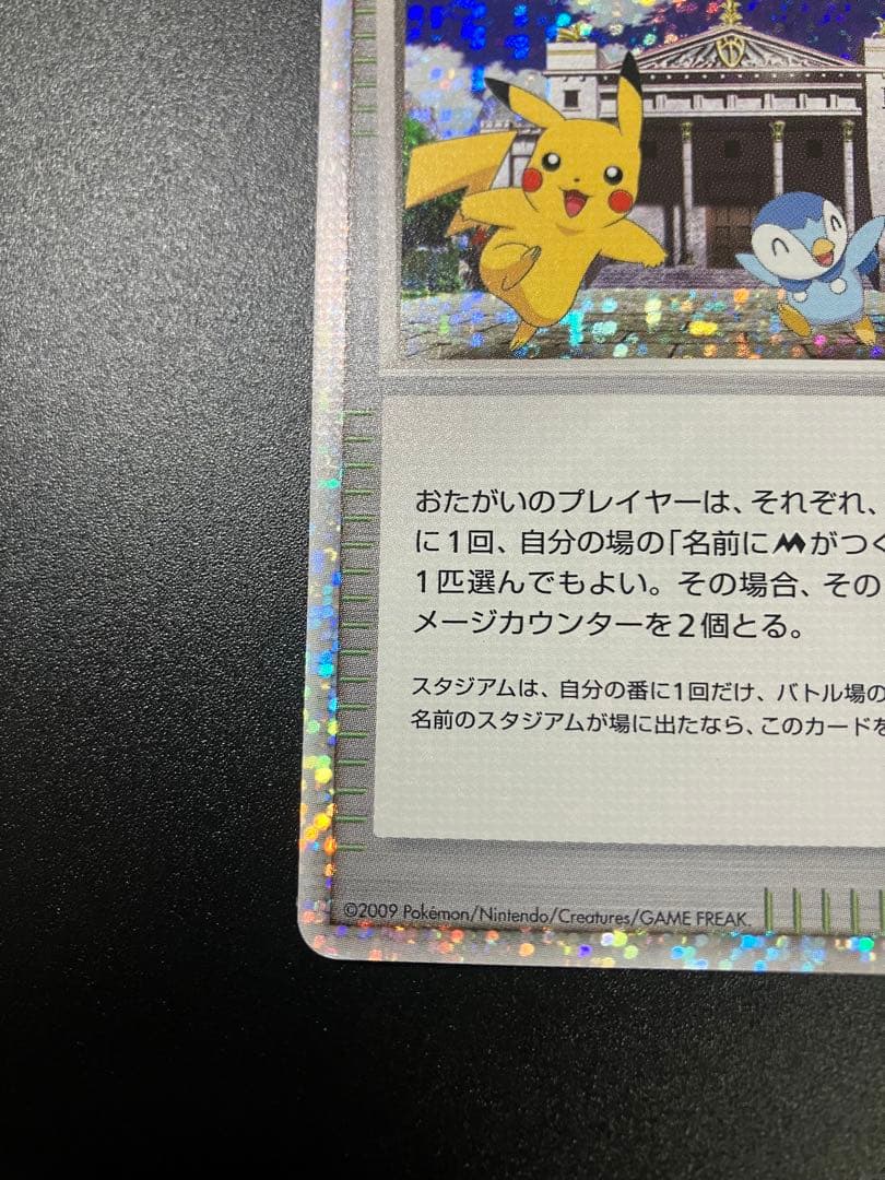ポケモンカード ミチーナしんでん 044/DPt-P Pikachu 151