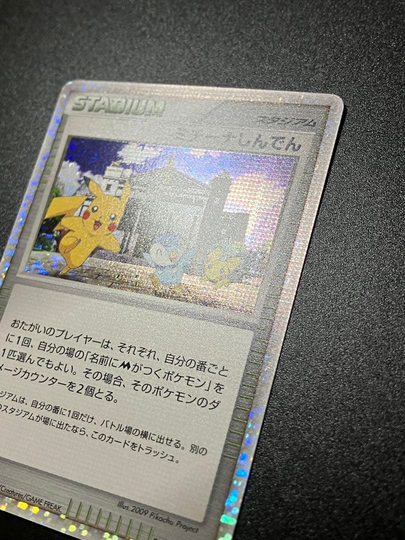 ポケモンカード ミチーナしんでん 044/DPt-P Pikachu 151