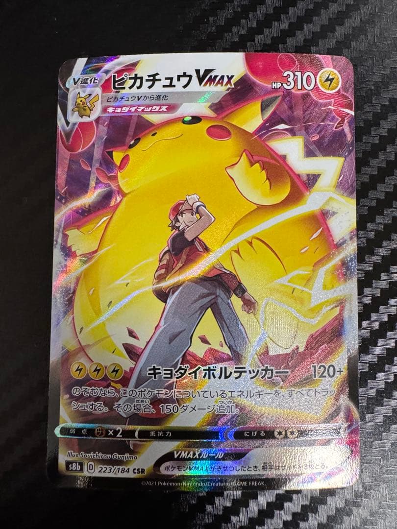 ピカチュウVMAX CSR VMAXクライマックス 223/184