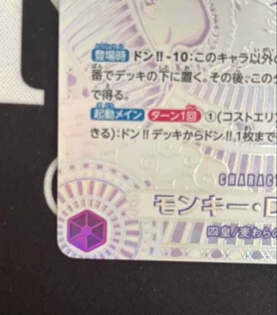 【最安値】モンキー・D・ルフィ SEC SP OP05-119 銀