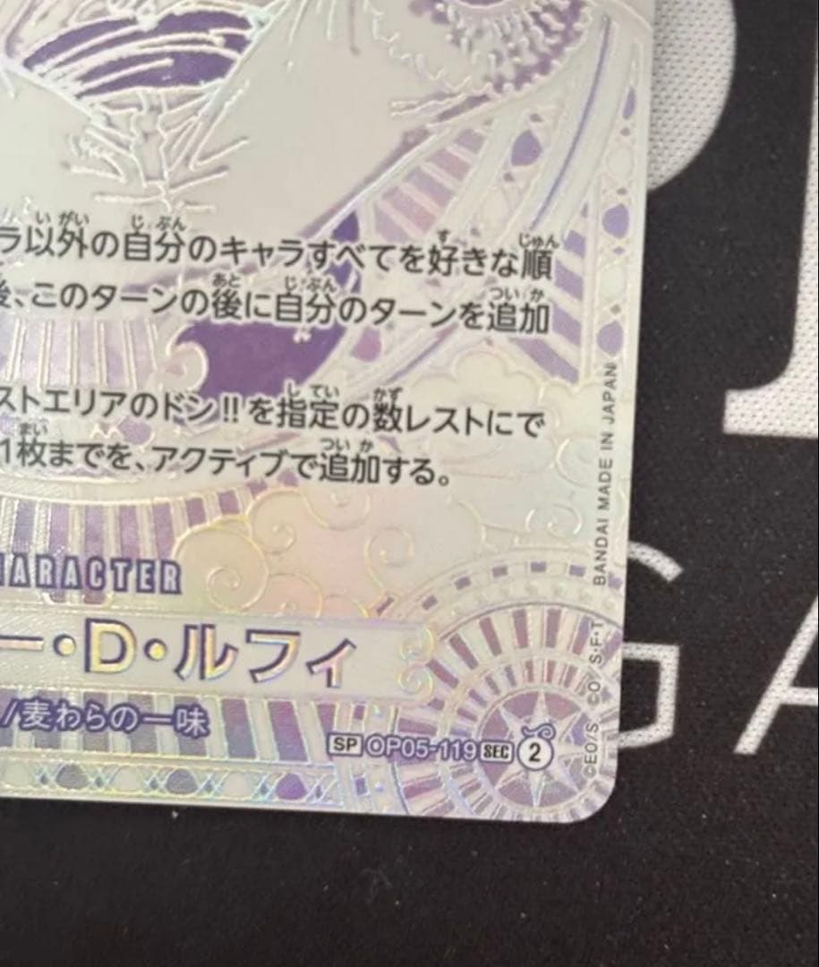 【最安値】モンキー・D・ルフィ SEC SP OP05-119 銀