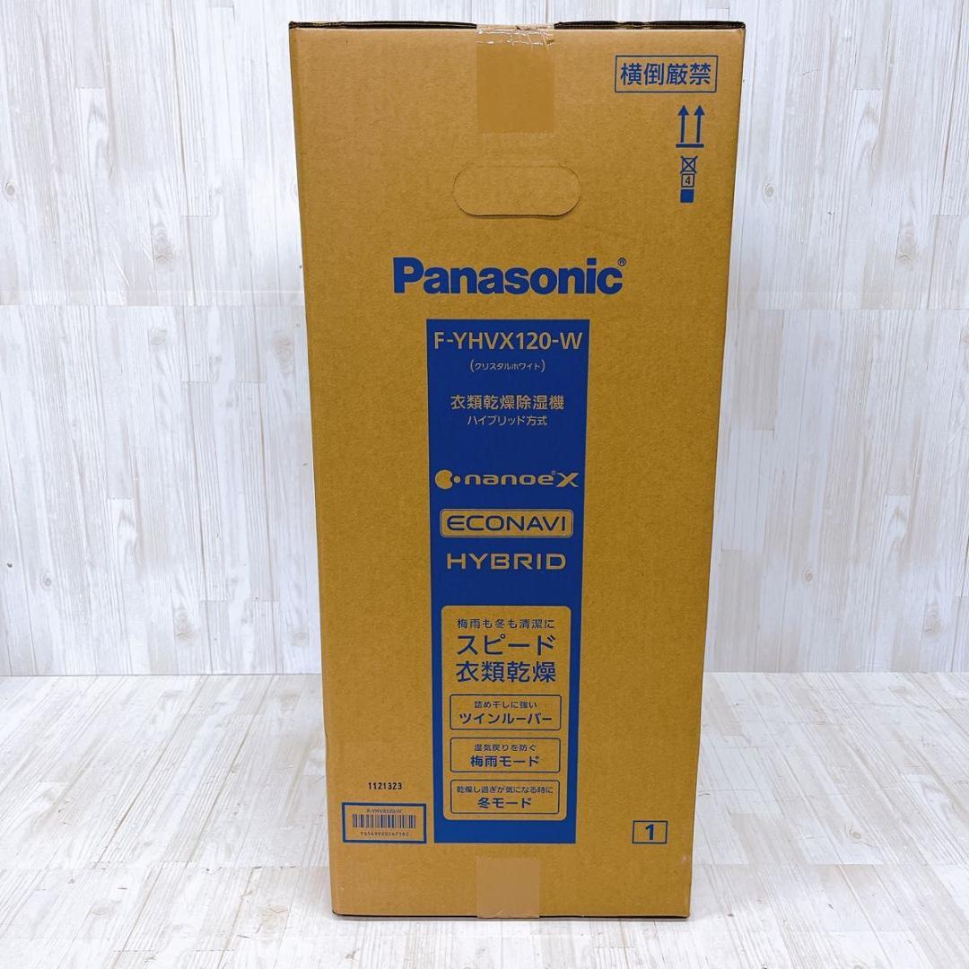 【未使用未開封品】パナソニック F-YHVX120-W 衣類乾燥除湿機