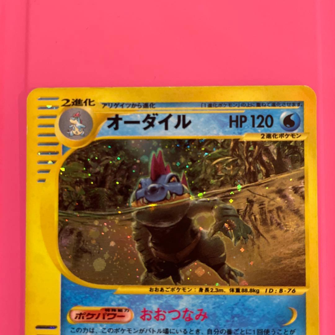 オーダイル ★ 第1弾基本拡張パック 112/128