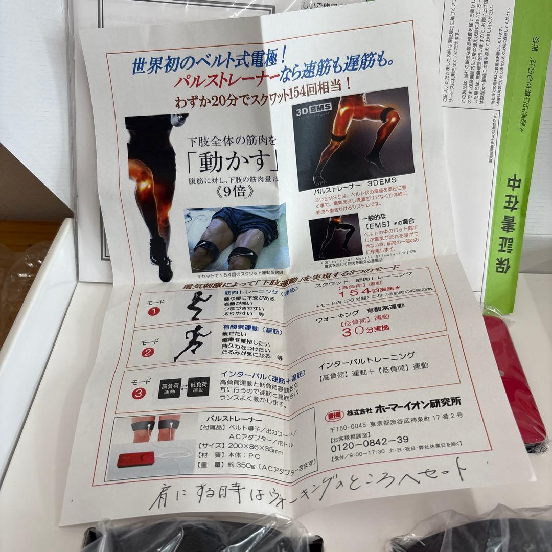 パルストレーナー　PULSE TRAINER ホーマーイオン研究所　未使用品