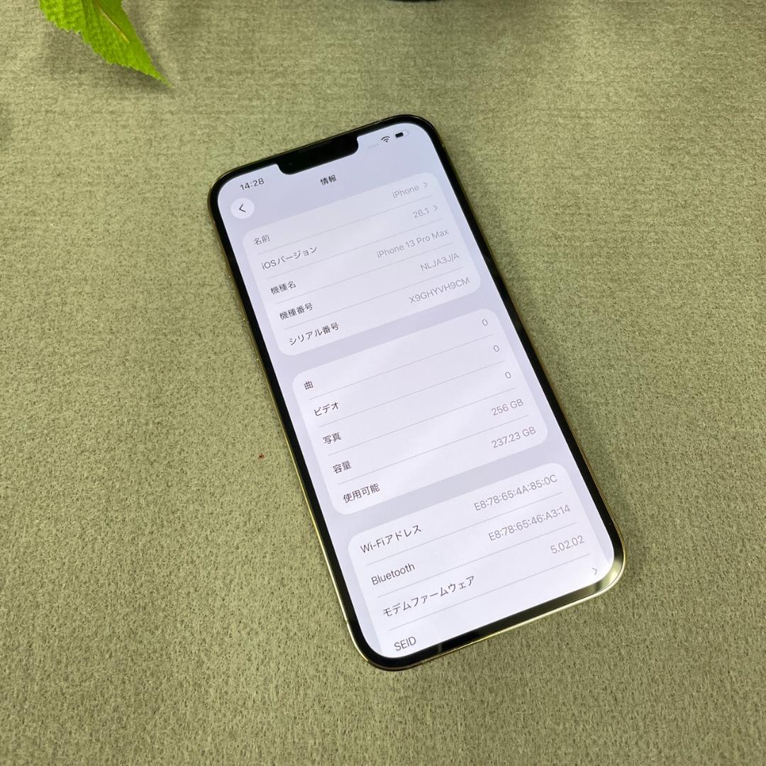 iPhone 13ProMax 256GB ゴールド 国内SIMフリー 送料無料