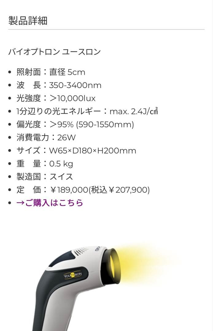 美顔器　美容機器　バイオプトロン　ユースロン　値下げ可