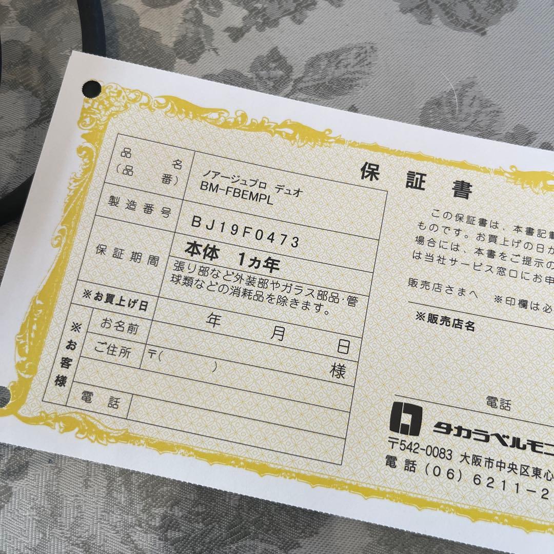 新品✨POLA ノアージュ PRO DUO タカラベルモント