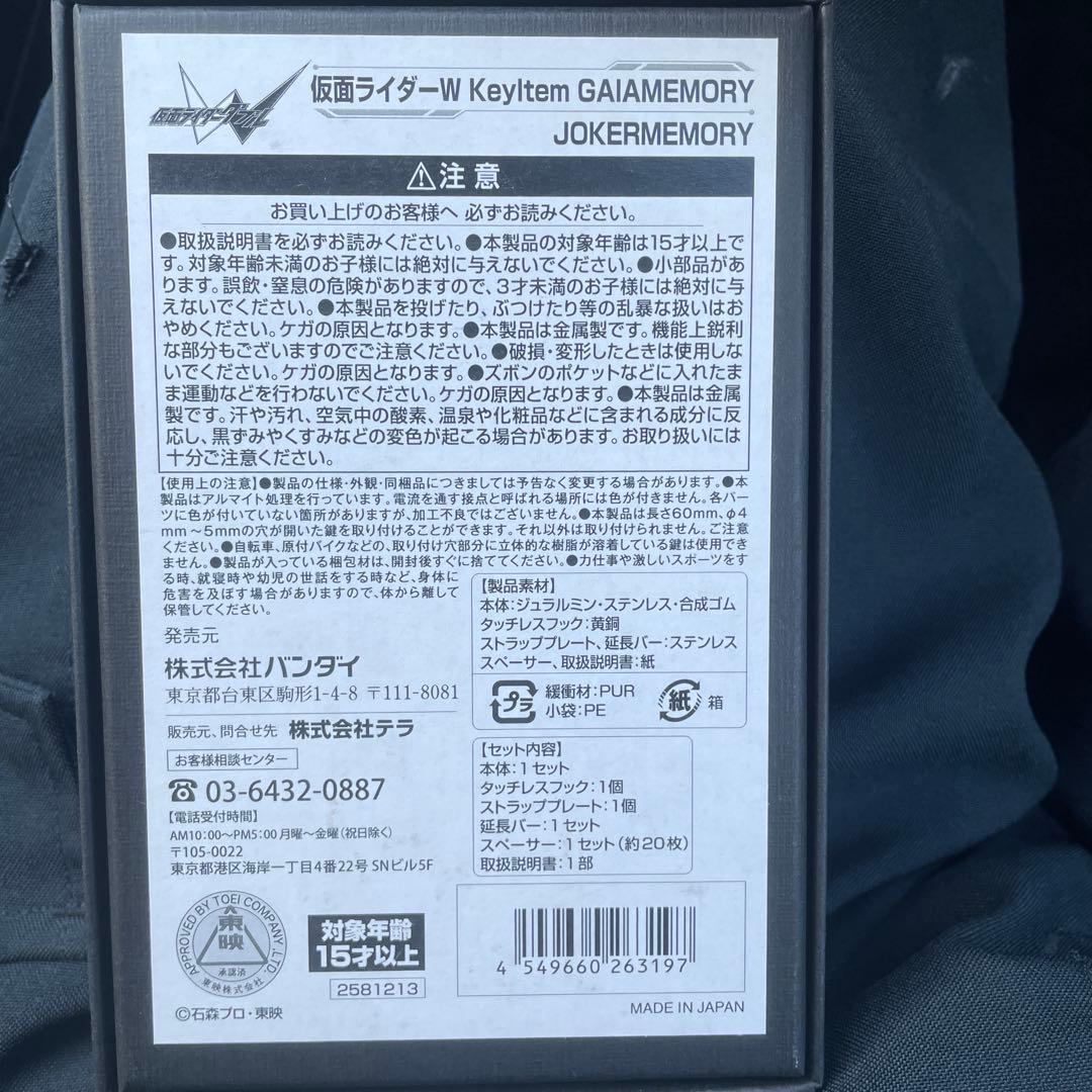 ꫛ*て様 CYCLONE & JOKER キーアイテムセット