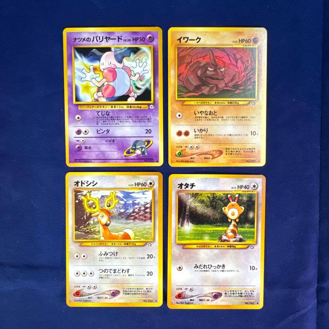 ポケモンカード 旧裏面 24枚セット A-13