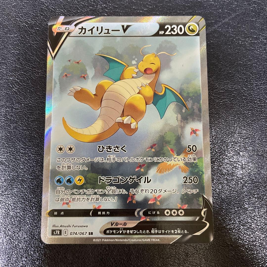 ポケモンカードゲーム　カイリューv sar 1枚　ポケカ