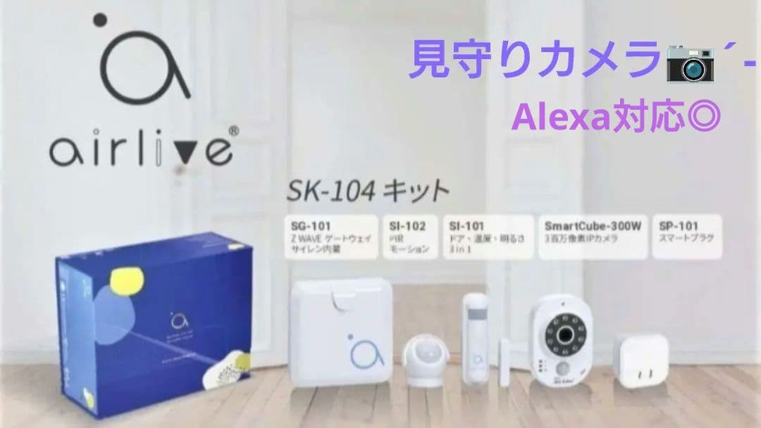 【AirLive】防犯カメラ 見守りカメラ 自宅用 子ども ペット 介護用
