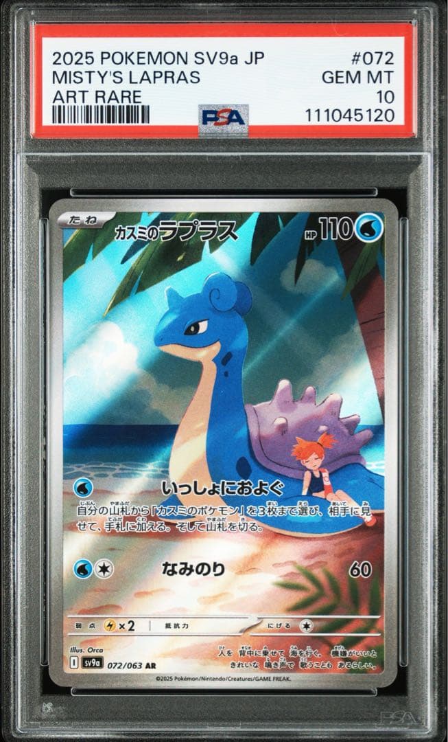 カスミのラプラス AR PSA10 カスミのコダック AR PSA10 連番