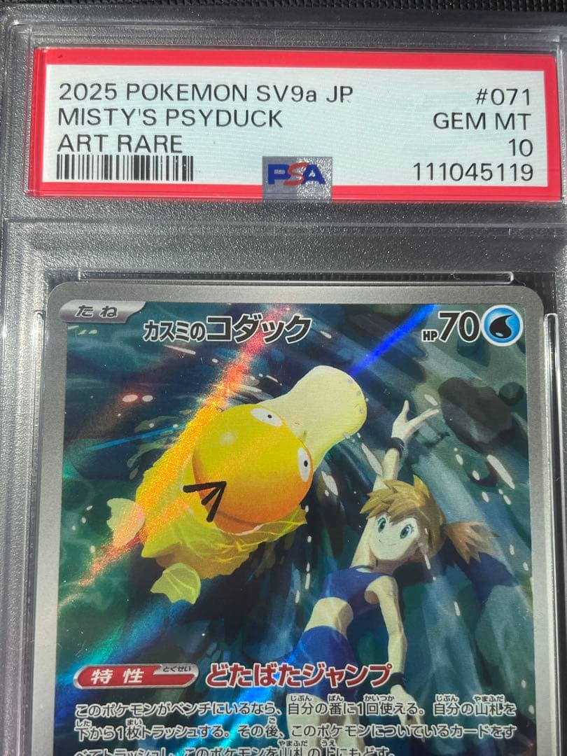 カスミのラプラス AR PSA10 カスミのコダック AR PSA10 連番