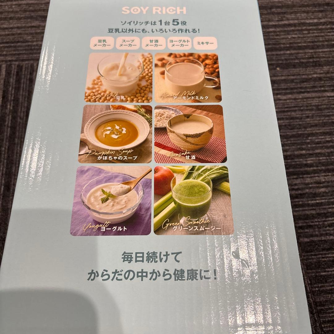 ソイリッチ　SOY RICH 完全豆乳メーカー