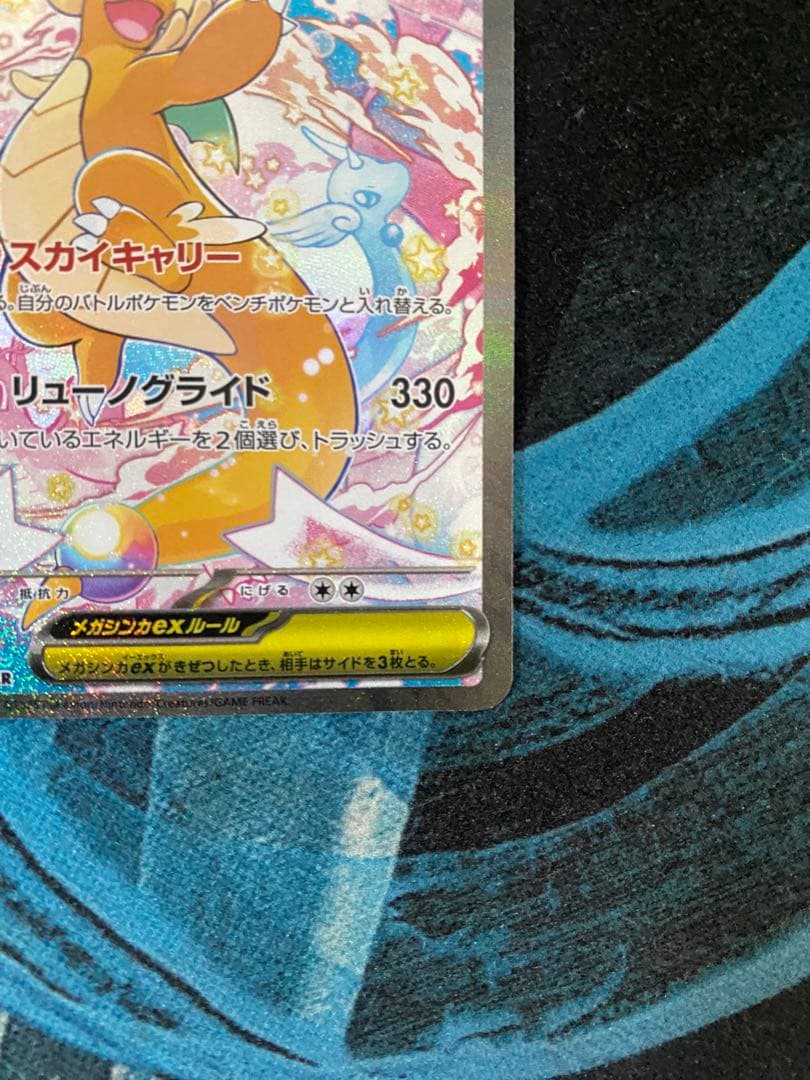 メガカイリューex 【SAR】