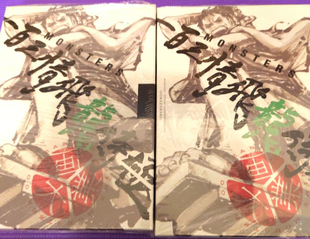 『MONSTERS 一百三情飛龍侍極』 公式ガイドブックDVD同梱 2冊セット