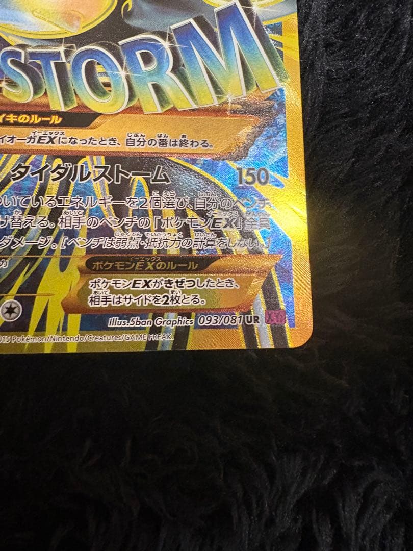 ゲンシカイオーガEX UR XY7 バンデットリング 093/081