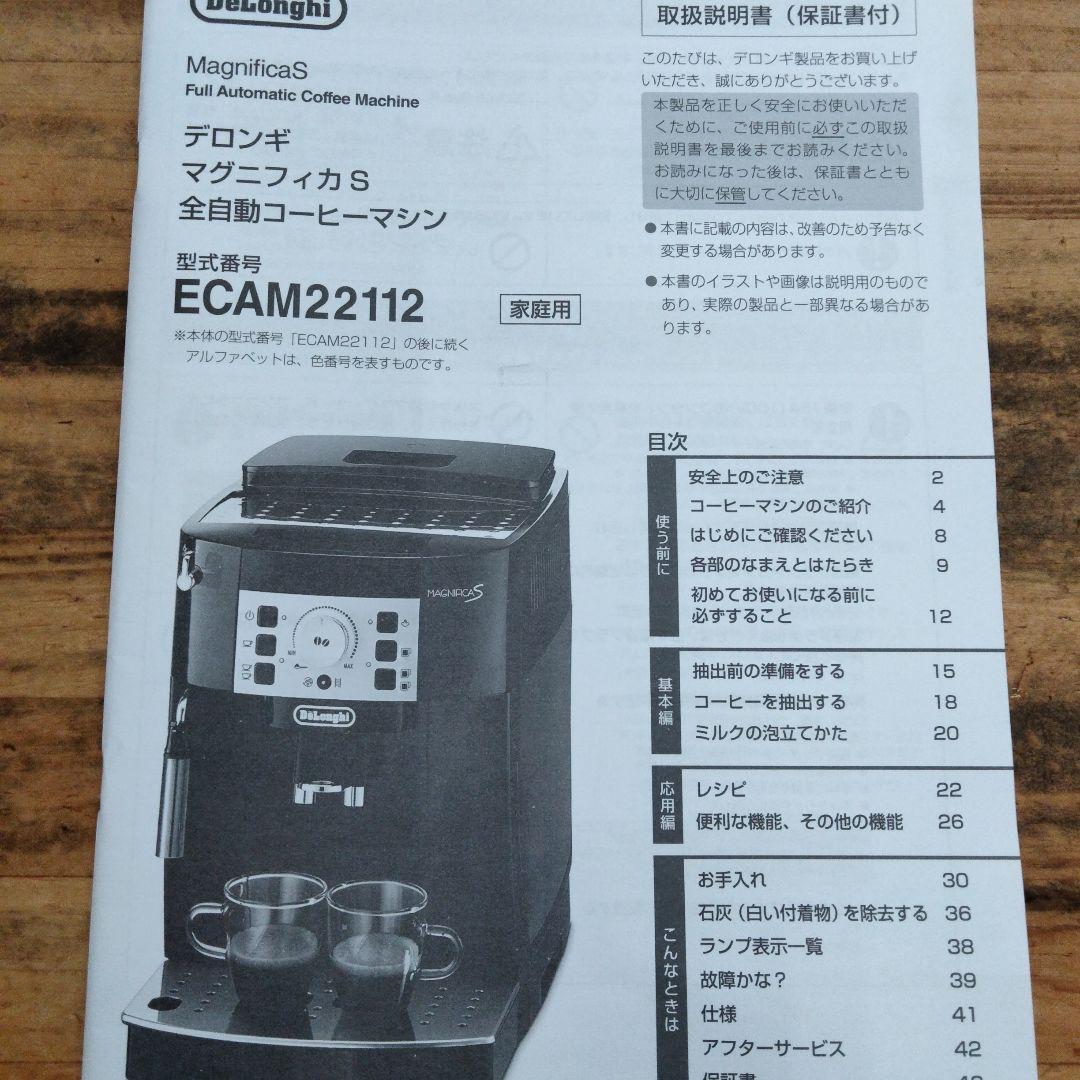 デロンギマグニフィカs