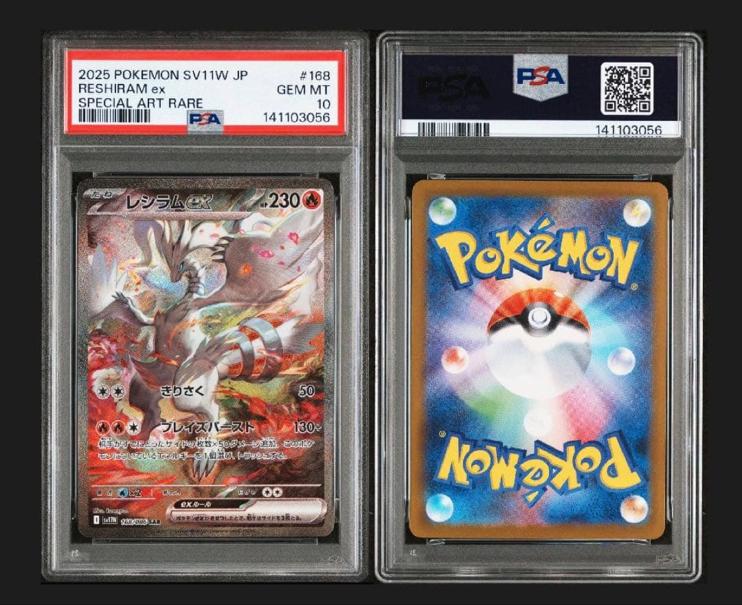 ゼクロム　レシラム　キュレム　SAR 3連番