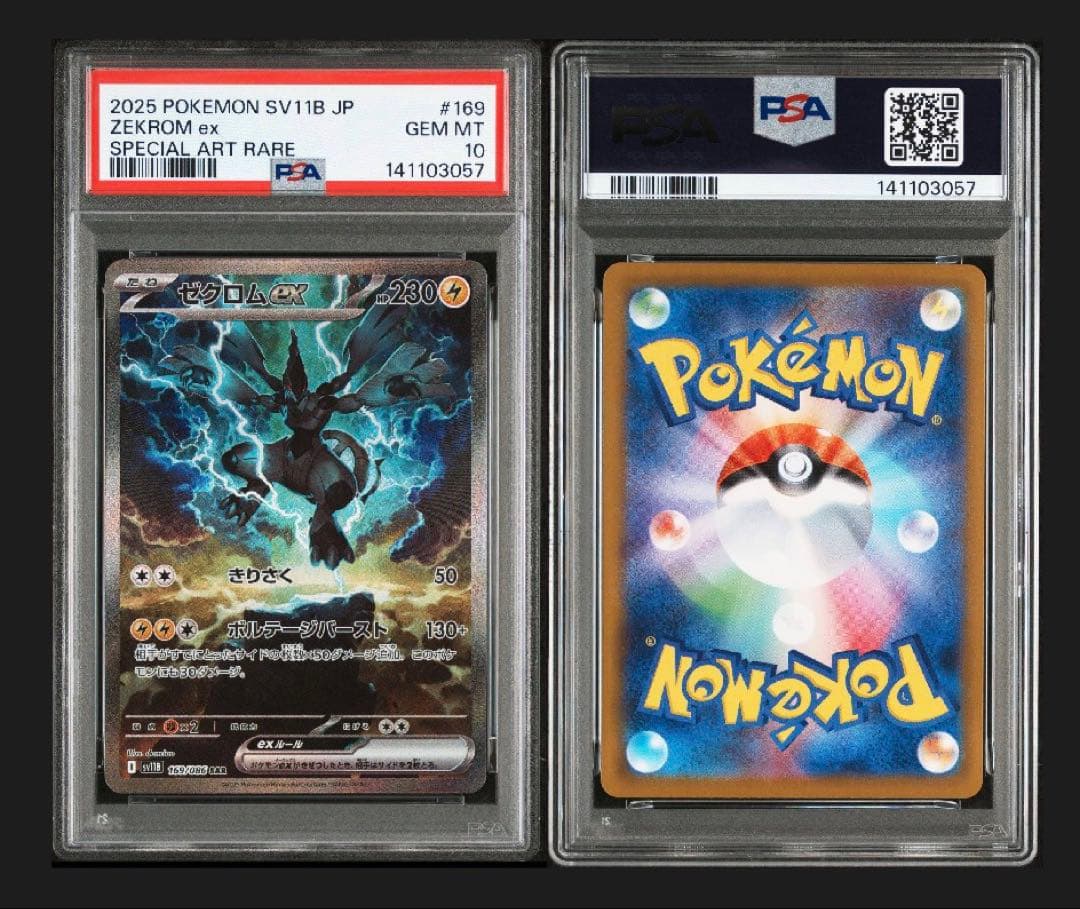 ゼクロム　レシラム　キュレム　SAR 3連番