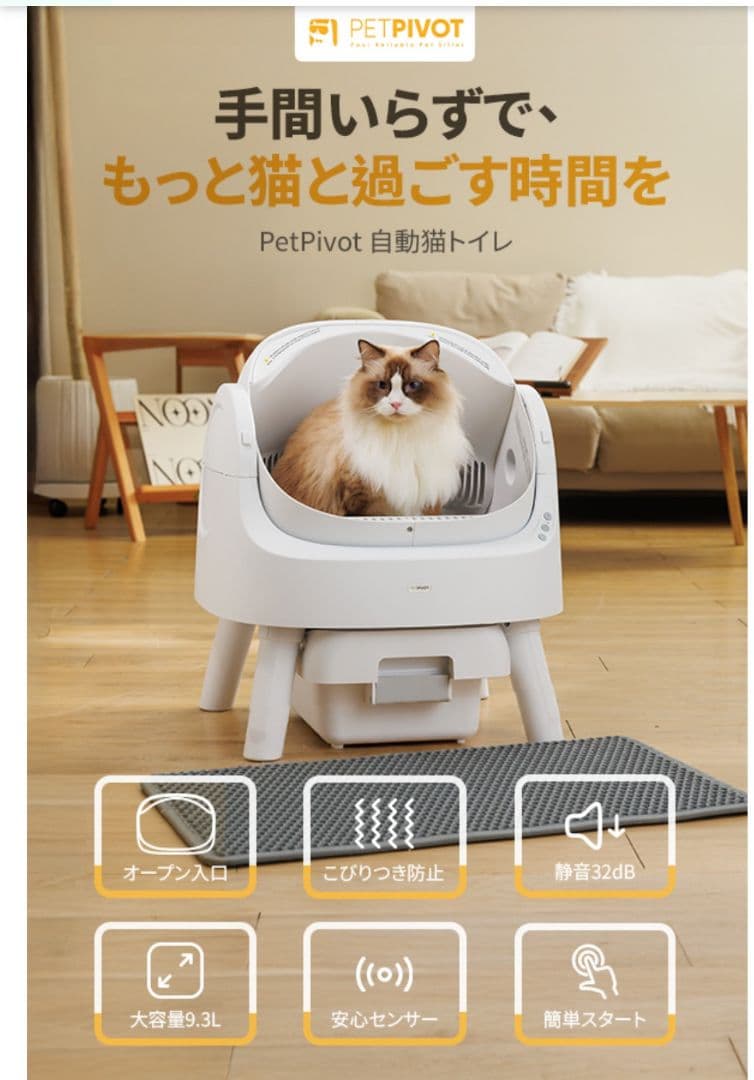 PetPivot　自動猫トイレ 9.3L大容量　オープンタイプで大型猫も対応可