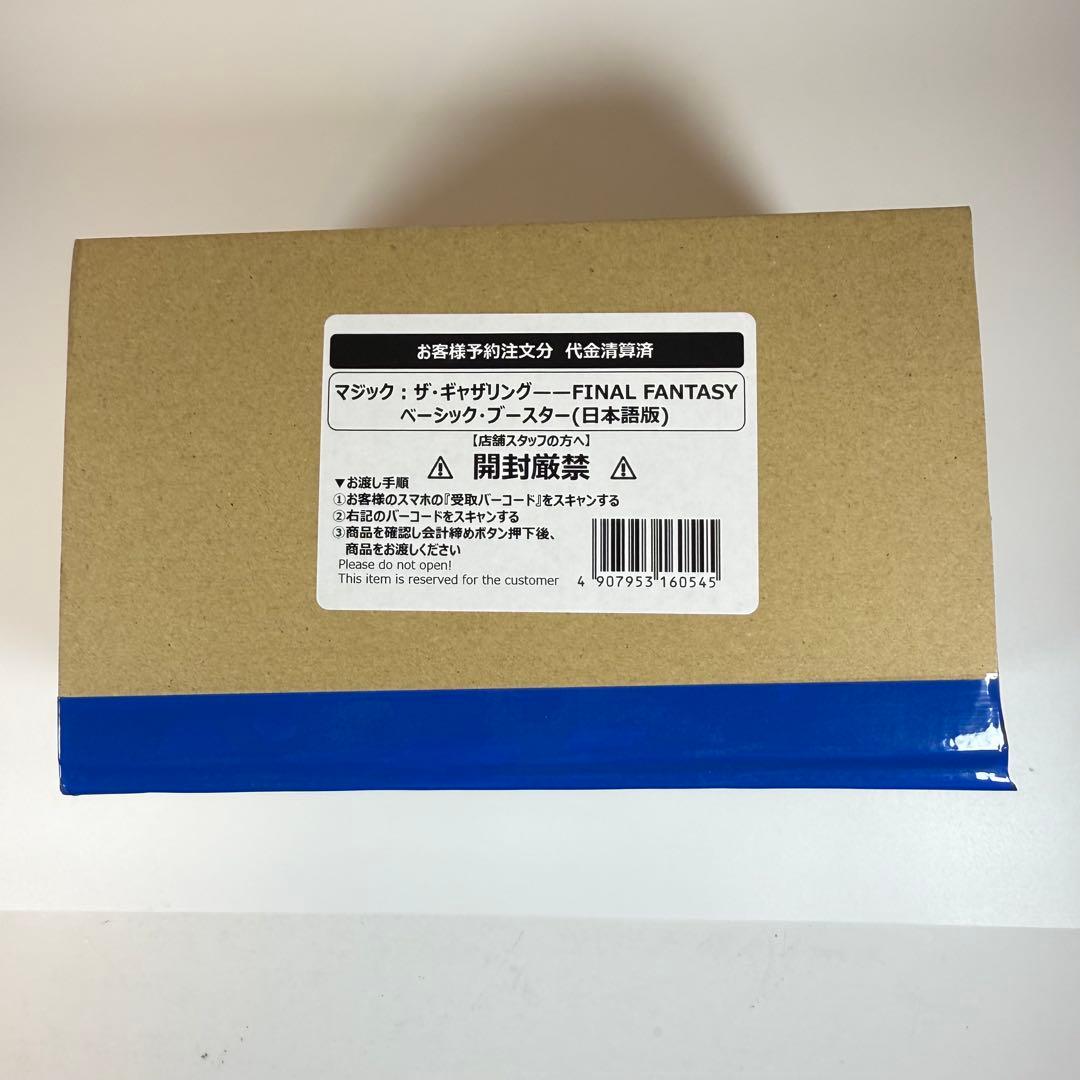 ☆ファミマ限定☆FINAL FANTASY ベーシックブースター 3BOXセット