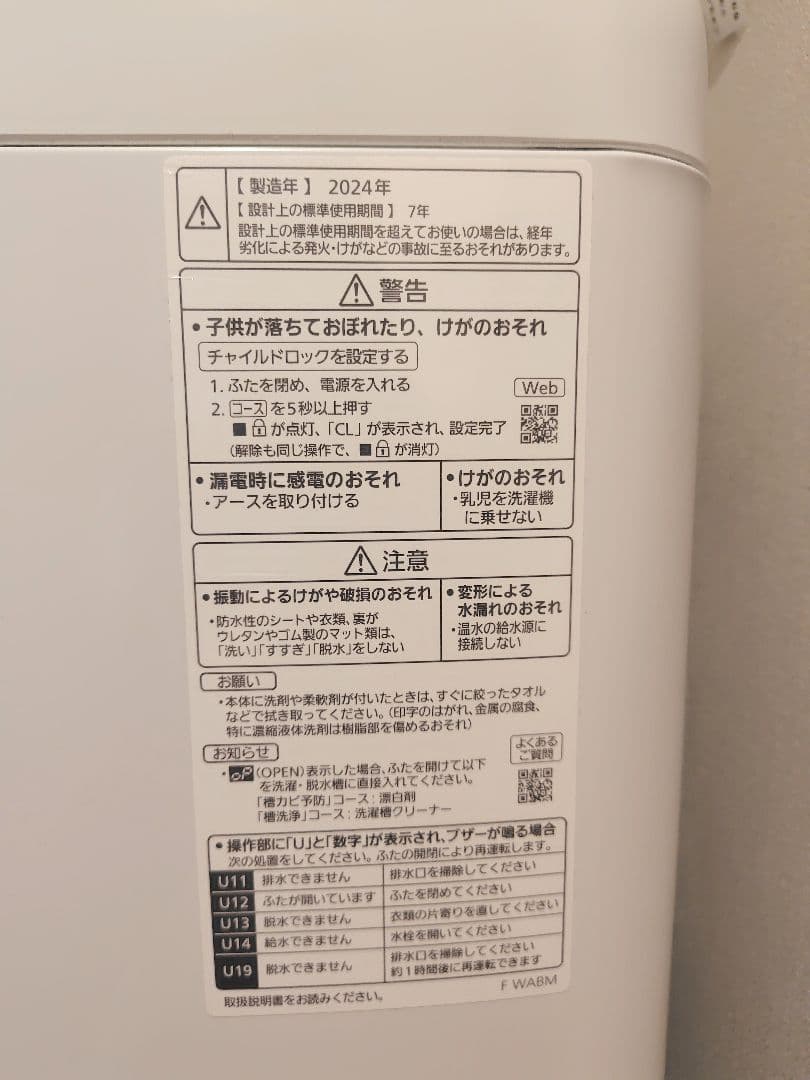 Panasonic全自動洗濯機NA-F7B2C ７kg