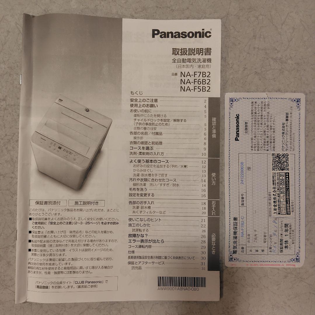 Panasonic全自動洗濯機NA-F7B2C ７kg