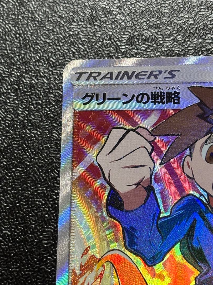 グリーンの戦略 SR SM12a TAG TEAM GXタッグオールスターズ