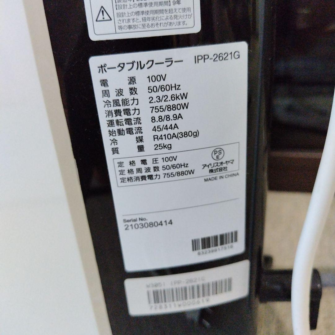 ポータブルクーラー