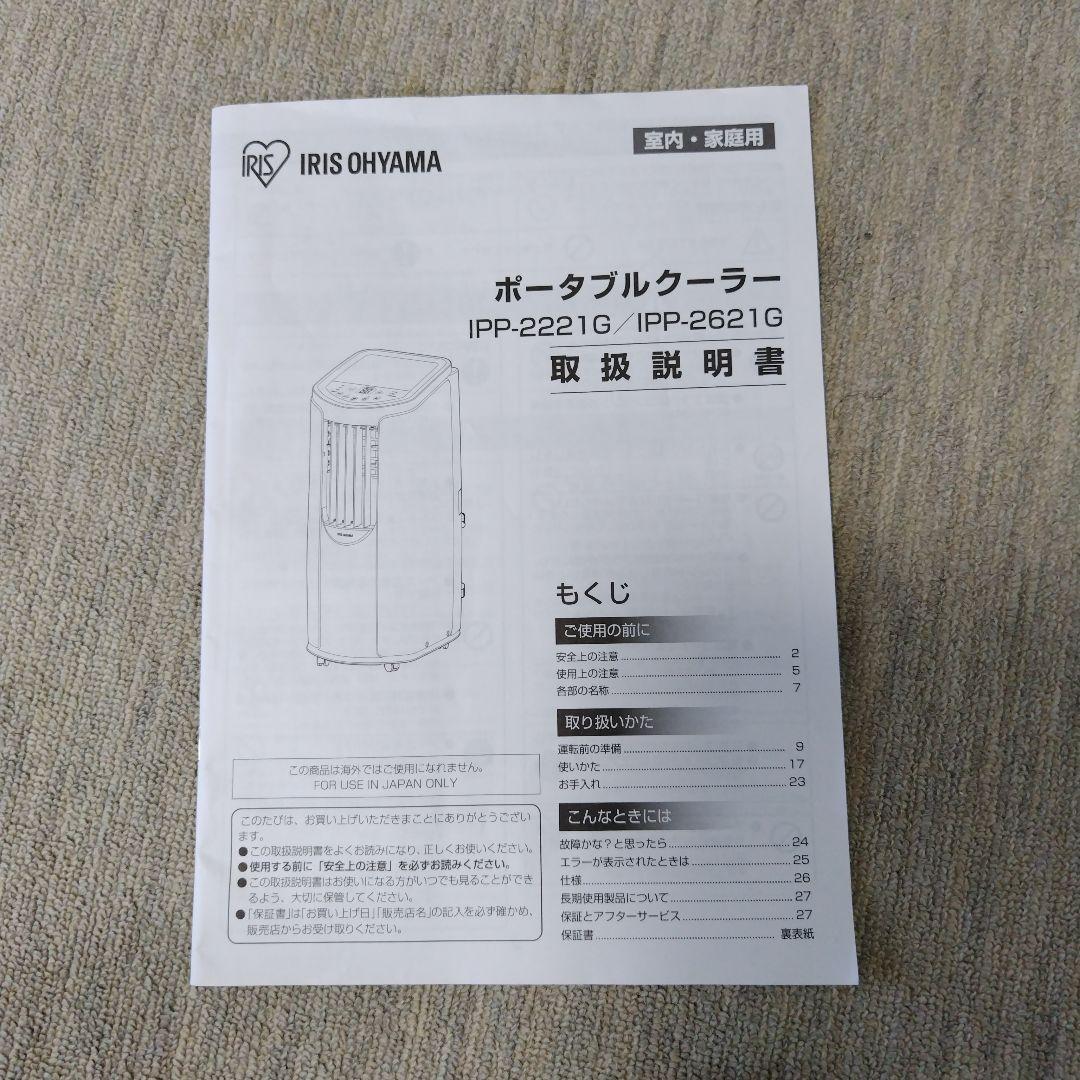 ポータブルクーラー