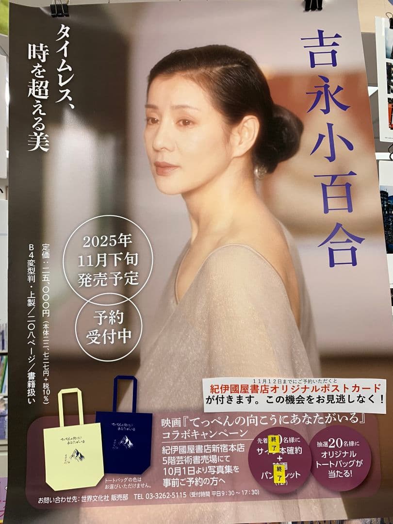 【新品未使用】吉永小百合写真集直筆サイン