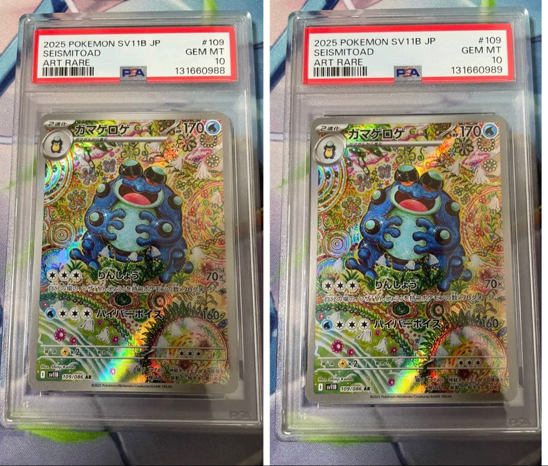 ガマゲロゲar psa10 二連番