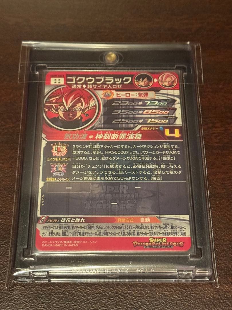 UGM7-SEC3 ゴクウブラック［自動表記］