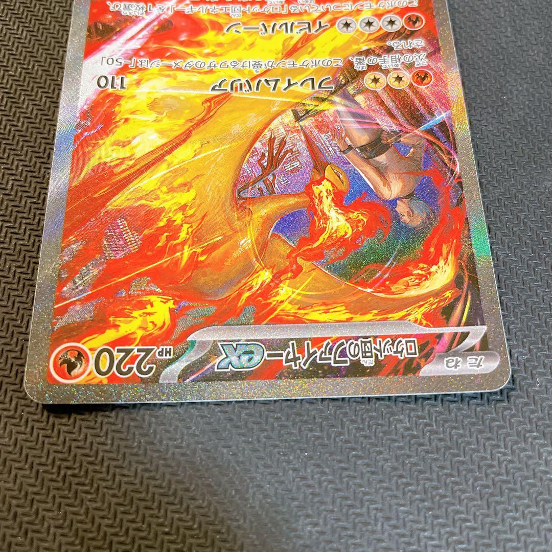 ロケット団のファイアーex SAR