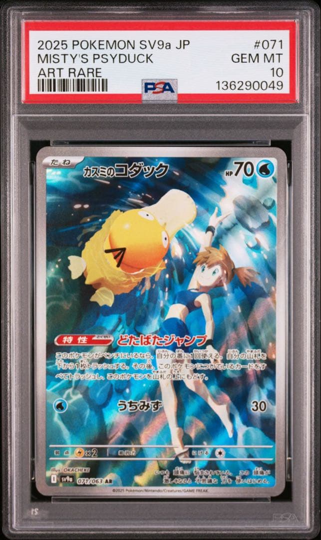 PSA10 カスミのコダック　AR sv9a 071/063