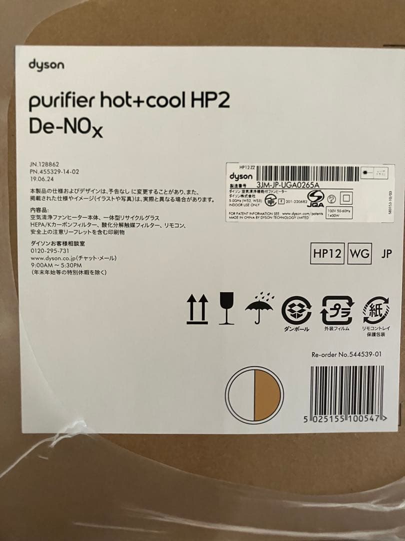 空気清浄機・イオン発生器 Dyson purifer hot+cool HP2 De-NOx