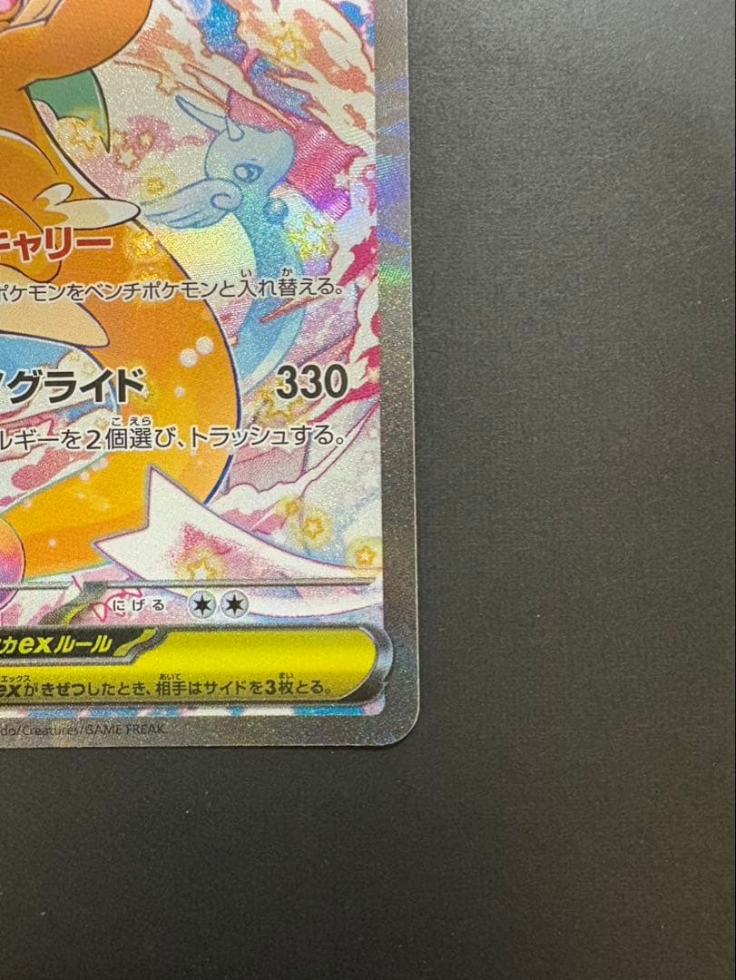 センタリング良好 メガドリーム メガカイリューex SAR