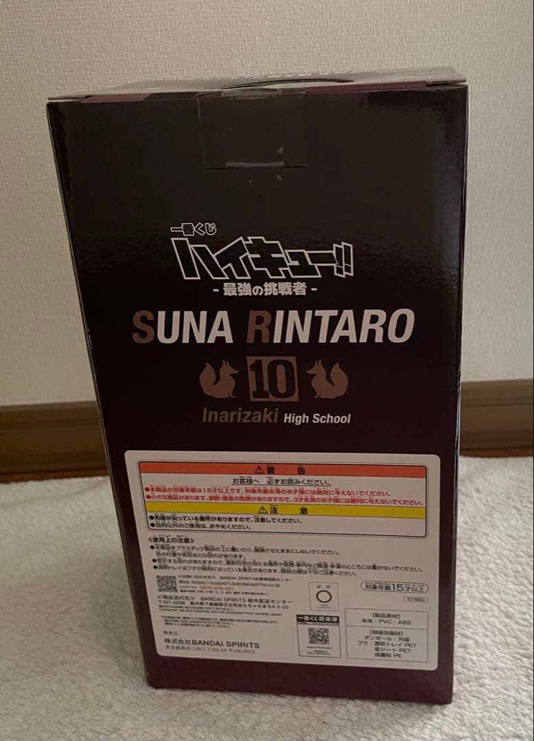 ハイキュー‼︎ 一番くじ C賞 角名倫太郎 フィギュア