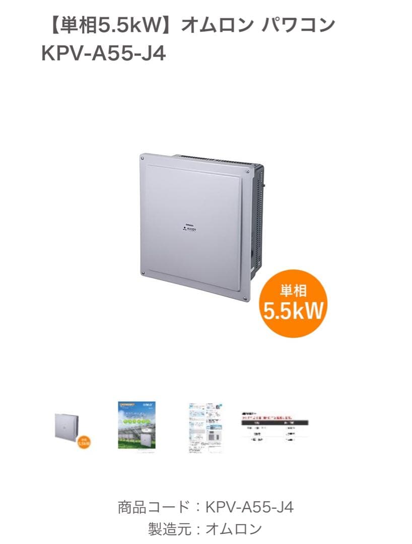 オムロン パワコン KPV-A55-J4 5.5kW