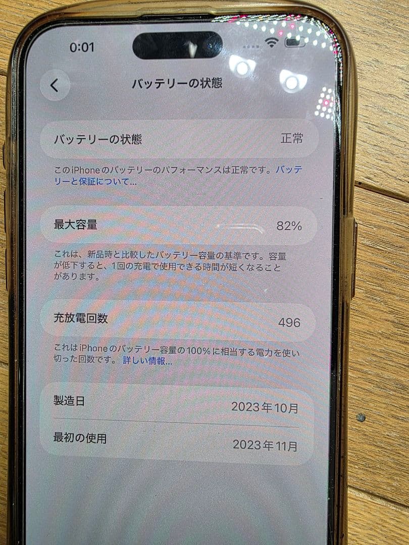 iPhone15ProMAX 256G ナチュラルチタニウム SIMフリー