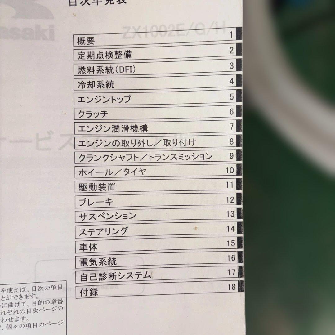 zx10r zx10rr zx10rse サービスマニュアル　16〜20年