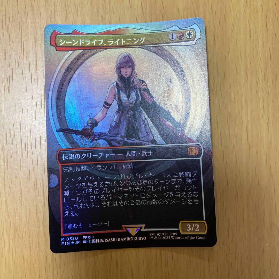 MTG シーンドライブ、ライトニング ボーダーレス Foil 新品 FF