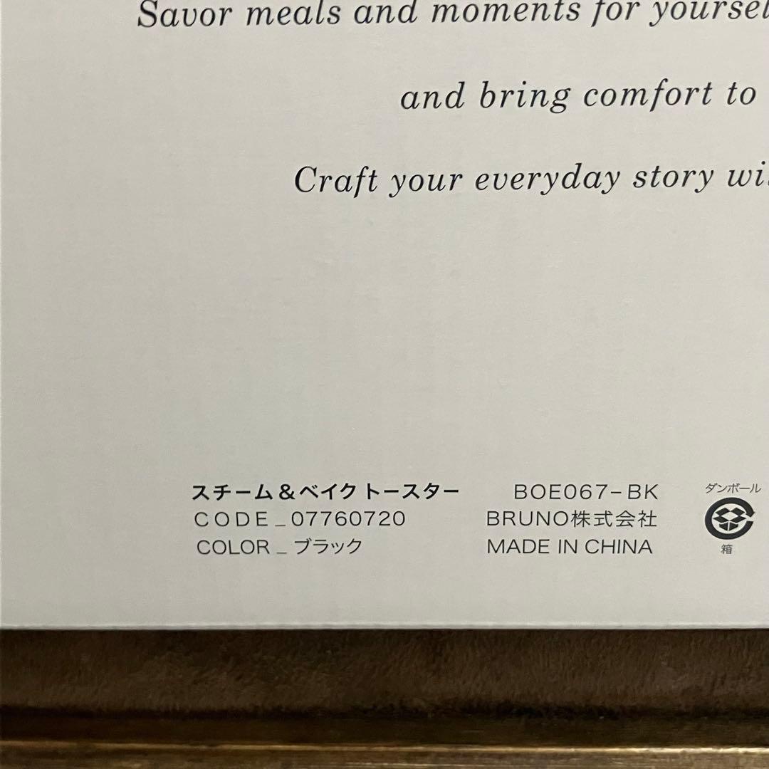 BRUNO ❤️スチーム＆ベイクトースター❤️ブラック