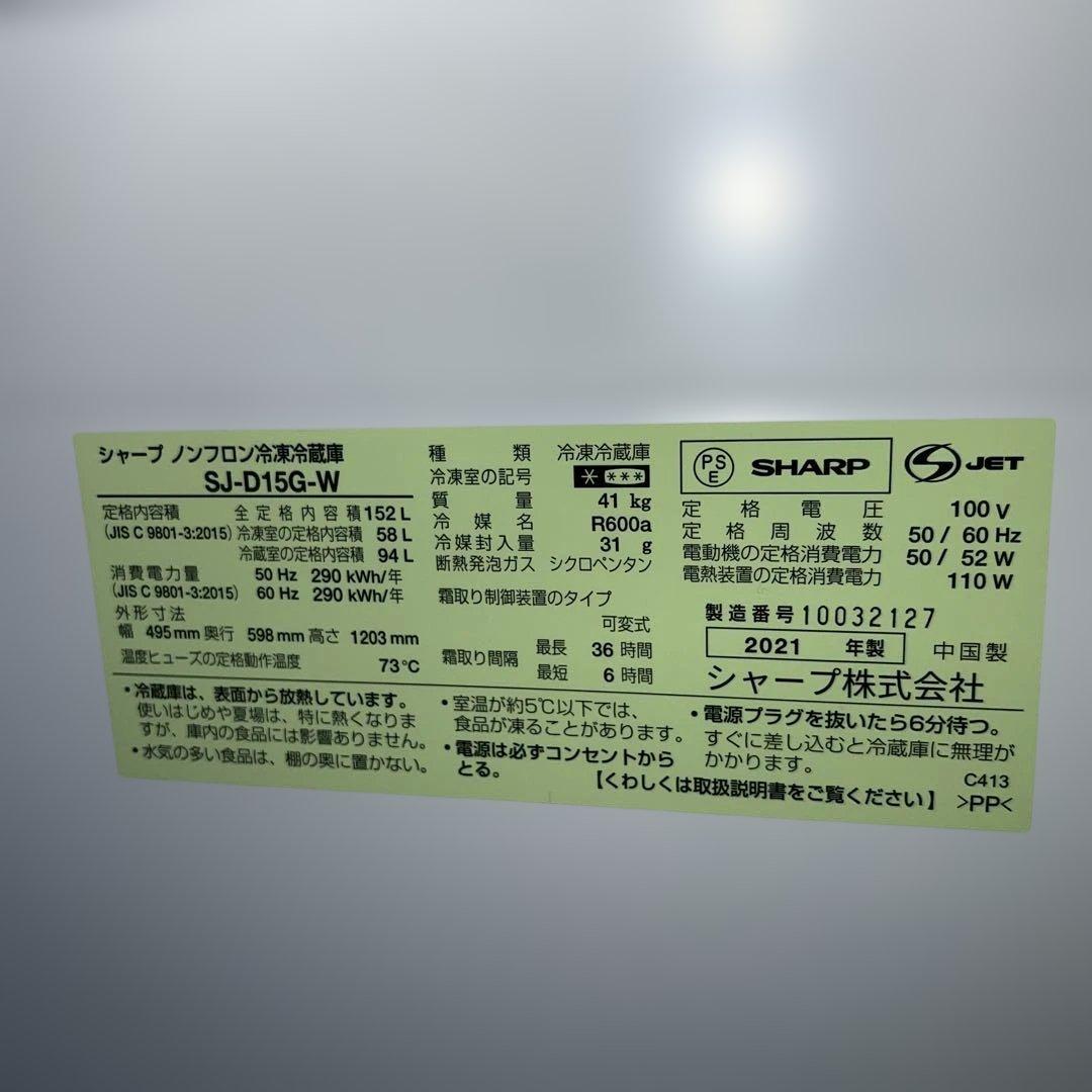 ⭐︎SHARP/シャープ/左右付け替え自在扉/美品/どっちもドア152L