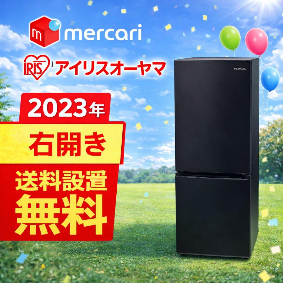 663 冷蔵庫　小型　200L〜300L小型　一人暮らし　2ドア　2023年製