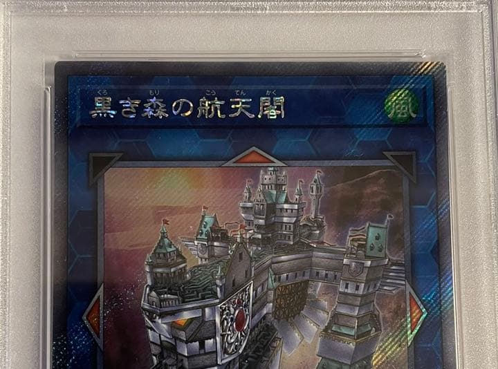 【PSA10】遊戯王 天元の荒鷲王 黒き森の航天閣 2枚セット！ BGS ARS