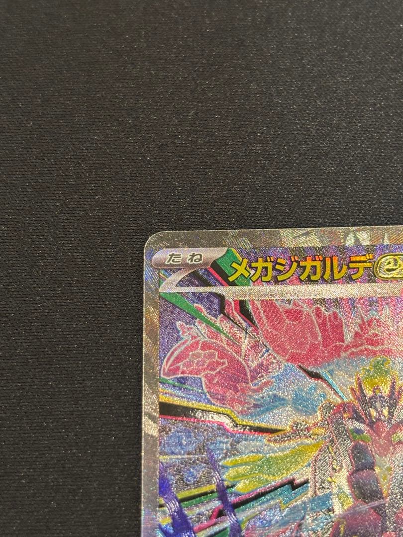 メガジガルデex SAR まとめ売り