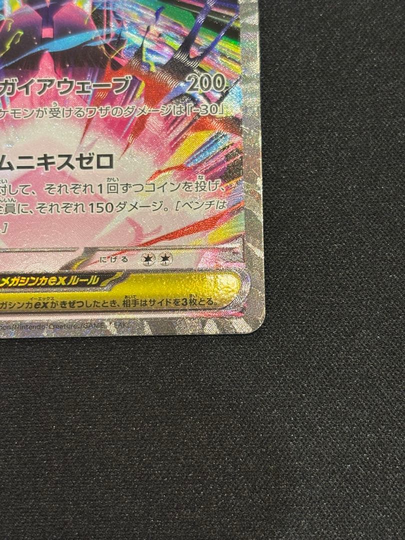 メガジガルデex SAR まとめ売り