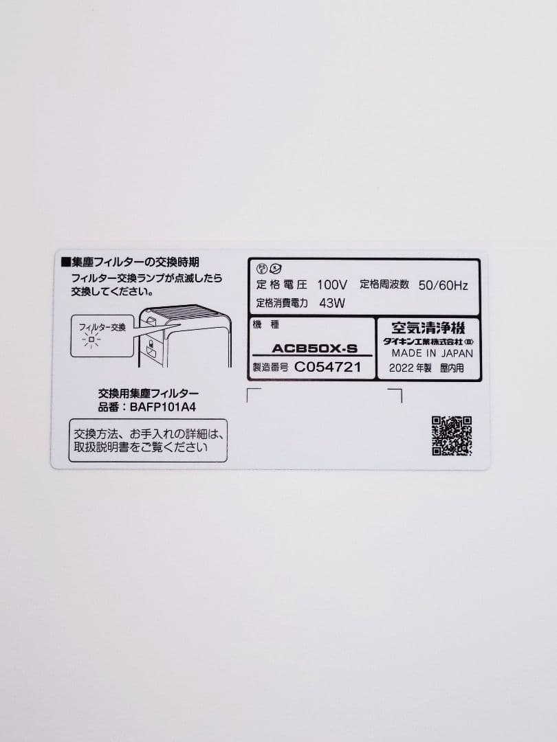 DAIKIN ACB50X-S 空気清浄機